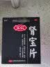 [汇仁]肾宝片 0.7g*45片 1盒+[佰年龄]三宝胶囊 0.3g*20粒 2盒 肾虚腰酸疼汇仁牌肾宝片汇仁可搭配补肾非处方药 速发 实拍图