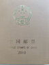 邮币卡现货 2004-2025年集邮总公司预订册全年邮票型张小本票赠送版 2010年邮票年册 实拍图