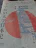 华文全球史072·早稻田大学日本史（卷七）：室町时代 实拍图