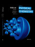 现货包邮 物理化学 11版 第十一版 Peter Atkins，Julio d 高等教育出版社 实拍图