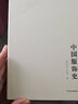 中国服饰史 实拍图