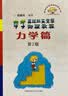 高中物理竞赛教程全2册 程稼夫力学+电磁学第二版 中学奥林匹克竞赛物理教程高中竞赛实战篇 晒单实拍图