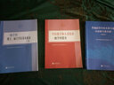 一级学科博士、硕士学位基本要求（套装上下册） 实拍图