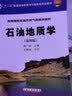 普通高等教育“十一五”国家级规划教材：高等院校石油天然气类规划教材：石油地质学（第4版） 晒单实拍图