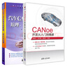 TSMaster开发从入门到通+CANoe开发从入门到精通+汽车CAN总线系统原理设计与应用书籍 实拍图