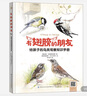 有翅膀的朋友：给孩子的鸟类观察知识手册 实拍图