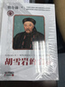 胡雪岩的启示 作者:曾仕强 百家讲坛中国式管理 尽展红顶商人跌宕起伏的人生经历曾仕强语录曾老语录曾师名言 晒单实拍图