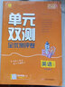 单元双测 初中英语七年级上册人教新目标(RJXMB)单元阶段专题期中期末复习测评卷2022年秋季 实拍图