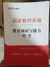 中公教育2025教资初中体育教师资格证考试用书教材真题试卷全套综合素质教育教学知识与能力学科知识初级中学教资考试资料2025初中体育教资9本科目一二三 实拍图