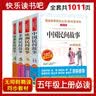 【新华正版】快乐读书吧五年级上册中国民间故事田螺姑娘欧洲民间故事聪明的牧羊人非洲民间故事老人的智慧列那狐的故事 小学生读物五年级上册必读课外书阅读书目书籍人教版教材配套阅读人民教育出版社教材配套阅读  实拍图
