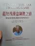 超短线操盘制胜之道：职业交易生涯的经验和技巧 舵手经典99 实拍图