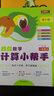 小学数学计算小帮手一年级上册 BS北师大版全彩色版小学数学计算能手教材同步训练 实拍图