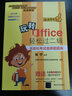 玩转Office轻松过二级——无纸化考试选择题题库 实拍图