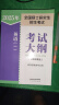 2025年全国硕士研究生招生考试英语(一)考试大纲(非英语专业) 实拍图