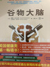 被驯化的大脑 实拍图