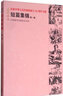 庆祝中华人民共和国成立60周年专辑 连环画报：短篇集锦（第1集） 实拍图
