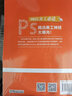 网店美工必读Photoshop淘宝、天猫、微店设计与装修实战100例（PC端+手机端） 实拍图