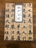 历代碑帖精粹·汉：西狭颂 实拍图