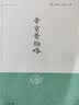 帝京景物略/明清小品丛刊 实拍图