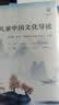 儿童中国文化导读(音频版)（1—18册）南怀瑾 指导;郭姮妟 主编 儿童读物 暑假生活读物暑假阅读暑假课外书课外暑假自主阅读假期读物省钱卡 儿童年货节送礼 实拍图