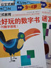 公文式教育：最好玩的数字书1-70数字游戏3-4岁 学前幼儿阶梯数学儿童益智逻辑思维专注力训练书籍宝宝智力开发启蒙早教  数字游戏书智力潜能开发亲子早教益智思维 实拍图