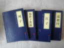 道家经典（套装全四册）道德经+庄子+抱朴子外篇+列子 实拍图