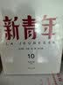 新青年 创刊100周年纪念版：随感卷 实拍图