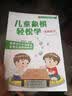 儿童象棋轻松学（实战练习） 实拍图