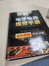 电子电路维修手册 电子识图识别检测维修书籍电路技术基础教程电子元器件电路图电器维修实物接线图零 晒单实拍图