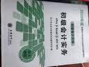 备考2020初级会计职称考试2019新大纲版教材 初级会计实务 实拍图