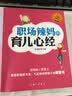 职场辣妈的育儿心经 实拍图