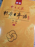 新东方旗舰！正版带激活码！中日交流 标准日本语初级上下册(第二版)标日初级新编日语教材自学入门教材用书临摹字帖人教社人民教育出版社 标准日语教材中级 实拍图
