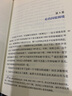 微观动机与宏观行为（大师细说博弈论） 实拍图