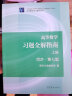 高等数学习题全解指南（上册 同济·第7版） 实拍图