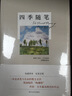 四季随笔 实拍图