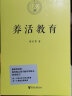 【正版现货】养活教育 聂圣哲 江平民教育基金会主席 养活教育就是教孩子做不会做的事 家庭教育 亲子教育 实拍图