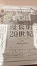 思想会·漫长的20世纪：金钱、权力与我们时代的起源 实拍图