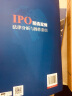 IPO精选案例法律分析与操作指引 实拍图