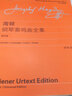 海顿钢琴奏鸣曲全集（第四卷 中外文对照） 实拍图