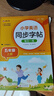 小学英语同步字帖 五年级上册英语练字帖 配合小学英语课本同步使用 每日一练规范书写 同步课本 英汉互译 词句临写有声伴读 彩色印刷 大字 宽行距 实拍图