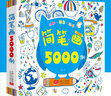 儿童简笔画一本通 实拍图