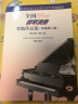 正版新版第二版钢琴考级9-10级 全国钢琴演奏考级作品集新编教材 人民音乐出版社 吴迎 音协考级书 实拍图