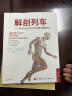 解剖列车：徒手与动作治疗的肌筋膜经线（中文版? 第3版 ）全球徒手和运动治疗师推荐的艺术之作 实拍图