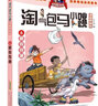 6暑假奇遇淘气包马小跳 原著正版杨红樱系列漫画典藏完整版小学生三四五六年级经典儿童文学名著校园成长励志小说中国原创动漫重点获奖作品课外阅读书籍  实拍图
