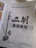 二胡基础教程 实拍图