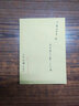 全国民族乐器演奏社会艺术水平考级系列丛书：古琴曲集（套装共3册） 实拍图