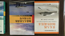 国防科技著作精品译从无人机系列·无人机系统：设计开发与应用 实拍图