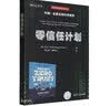零信任计划（网络空间安全丛书） 实拍图