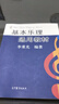 基本乐理通用教材  京东618活动 实拍图