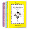 奇趣实验室（精装全4册，包含：粒子构成的世界、会跳舞的空气、摩擦搞的事儿、泡泡的鸣唱）   实拍图